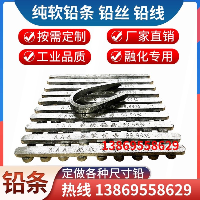 铅条纯超筑融化浇用软铅线铅丝铅棒铅锭硬铅配重电解合金铅铅块条