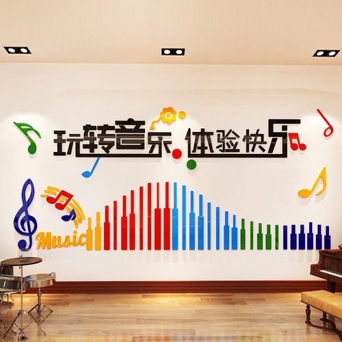 音机意室墙面装饰创教布置墙贴纸钢琴行培训乐构文化辅导班背景墙
