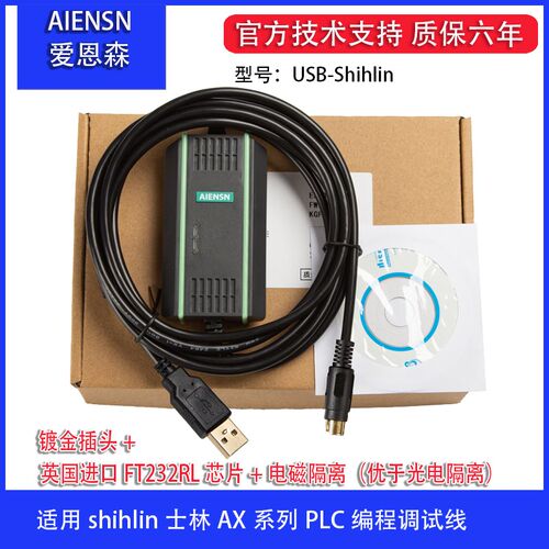 适用Shihl 系士林AXn列PLC可编程通讯连接线iUSB编程电缆 下载线