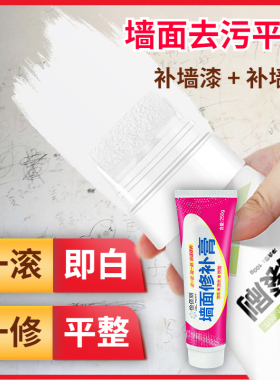 墙体修面膏水补墙膏防霉防潮小支裂缝墙复修补防白色小滚刷补墙漆
