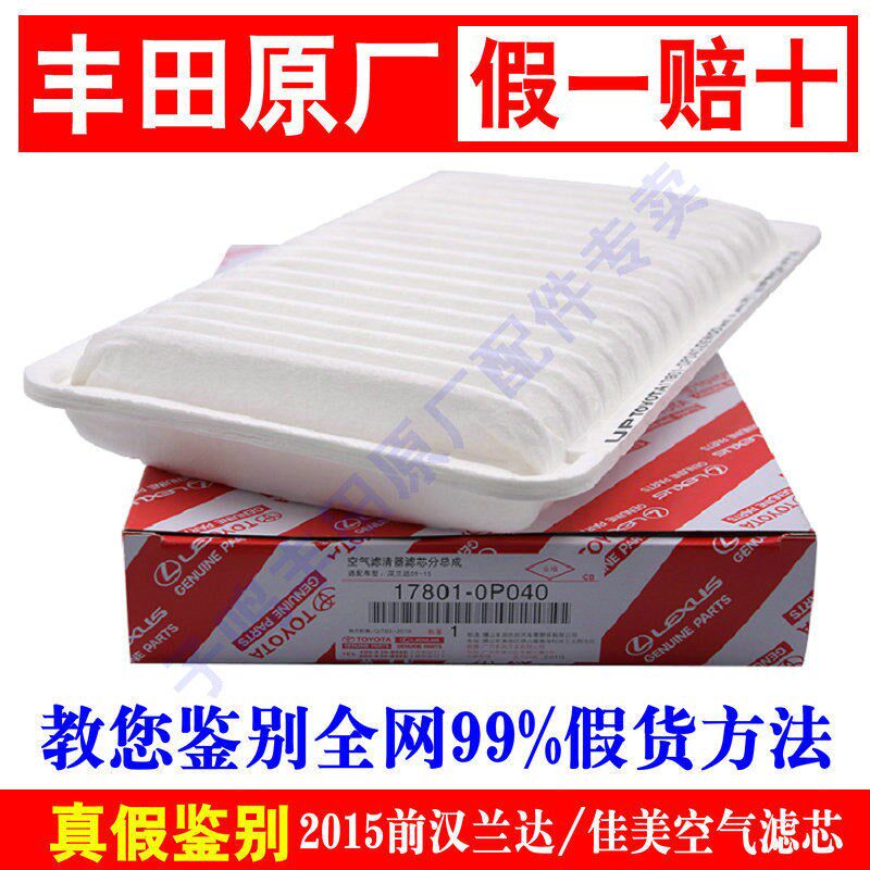 3配汉015年前老款2兰达2.7/适.5与佳美2.4空气滤芯滤清空气格空滤