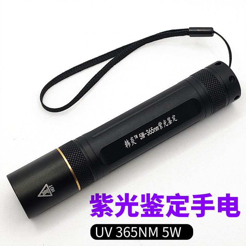 首尔365n验紫光5w手器筒钱币邮票鉴定烟酒瓷电m钞荧光检测灯
