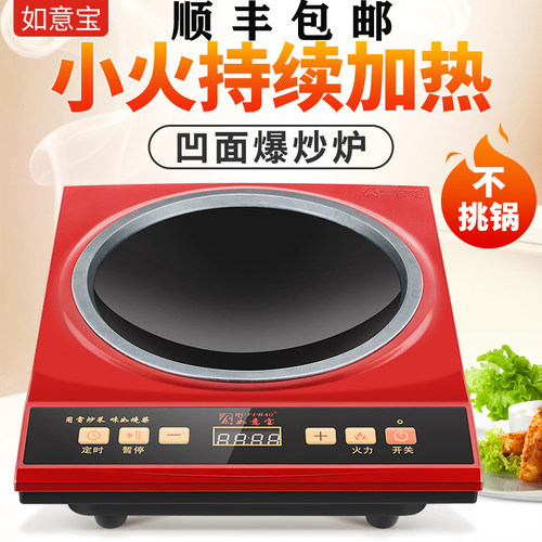 如意宝HD3000凹面电磁炉3000W家用大功率爆炒式型凸智能火锅按键