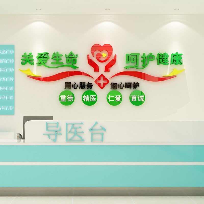 医院内科室文化输液大厅墙面贴护士站饰作台诊所形象设景装工背计