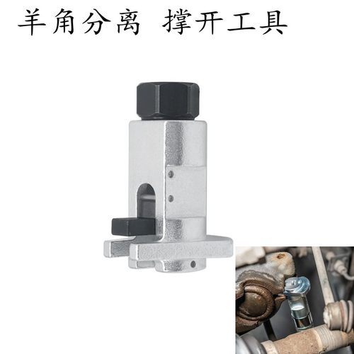 油压避震羊角专头摆臂悬挂分离器仰角撑开器省力汽修球用拆卸工具