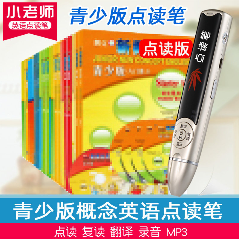 新青学版概念点读笔英语全套通B入门级1A一5用幼儿少儿儿童少习机