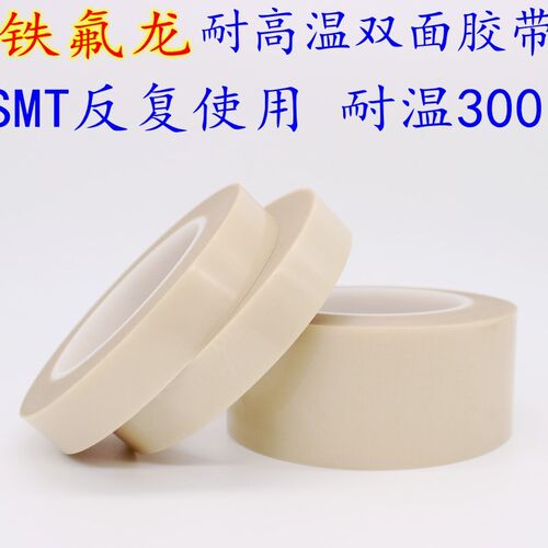 SMT双面铁氟龙高温胶带  耐温布0 度高粘玻璃纤维3010MM宽*20米长