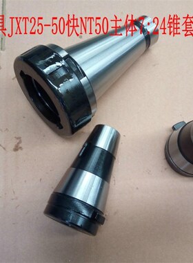 铣床5XT25-50快换铣J头1号主体莫氏夹号6号BT45带螺母公制80