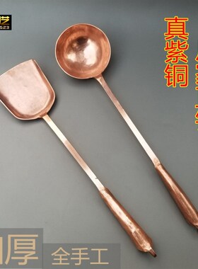 纯紫铜锅铲汤勺铜勺子手工锻打红铜汤勺厨具紫铜铲子套装老式厨具