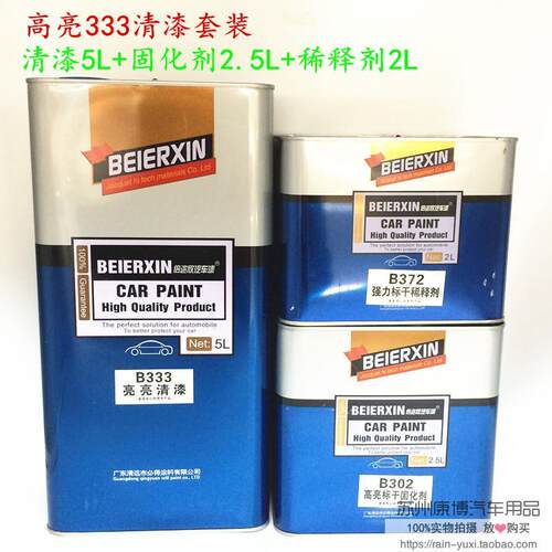 光油  透明漆 汽车漆  套装9.5L333金属高亮水晶罩光漆清漆