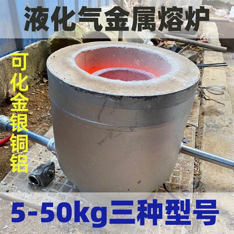 熔炼银 铜家用熔金设备 小型熔炉化铝金炉首饰熔化设备50KG气化炉