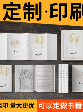 画册定制印刷书精本计传单设宣制作封套小册子籍装宣传册小说绘本