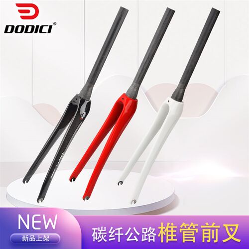 DODICI全碳纤维前叉公路车自刹 碳叉夹行椎管前叉700 23C车1-1/8