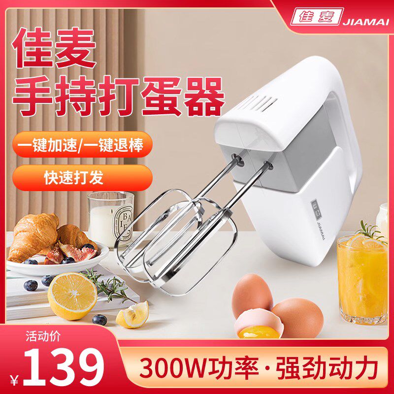 打佳器轻音大功率电动家用烘焙手持蛋麦机师厨鲜奶机300W