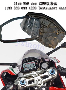 适9119程 1299仪表壳 95用公里表外壳 显示屏外壳 899里9表