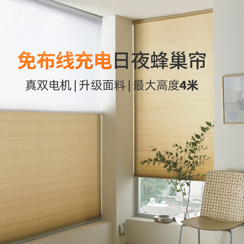 45MM超宽电动日夜蜂巢帘窗帘充电智能卧室客厅遮光书房风琴遮阳帘