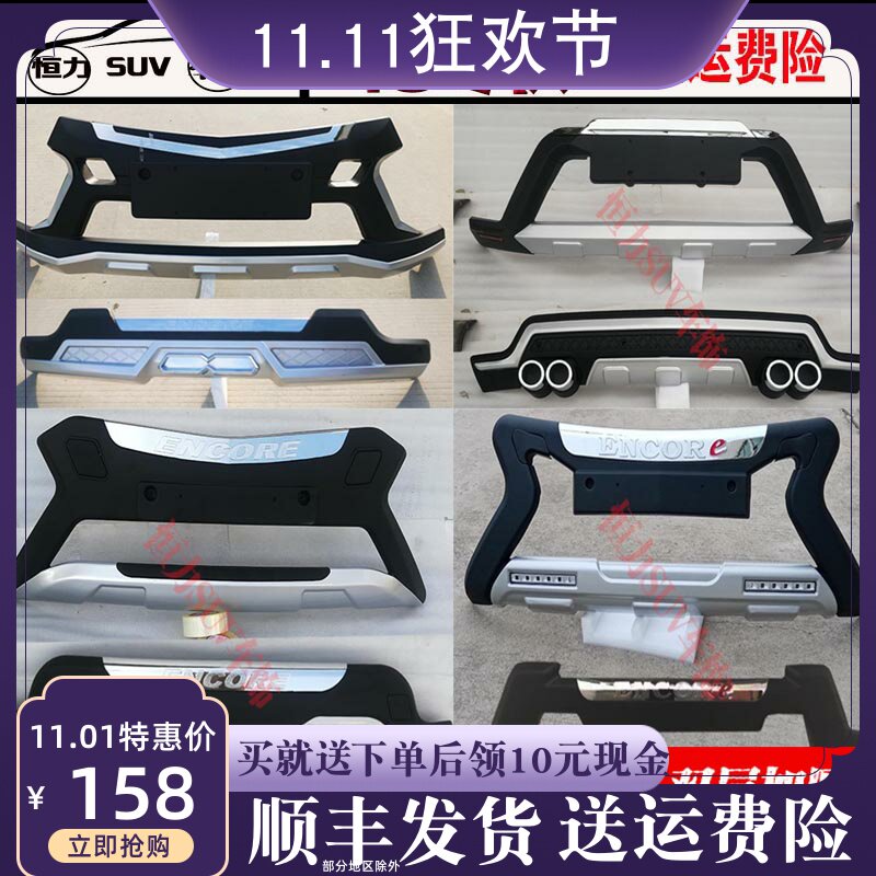 16-18新款昂科拉前后保险杠护杠原厂13-15老款昂克拉防撞装饰护杠