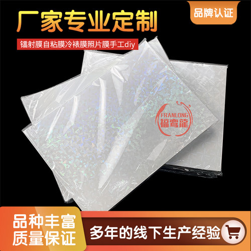 A4防i镭射冷裱膜自粘膜防水照片手工d料y材刮素面碎玻璃星星乱点