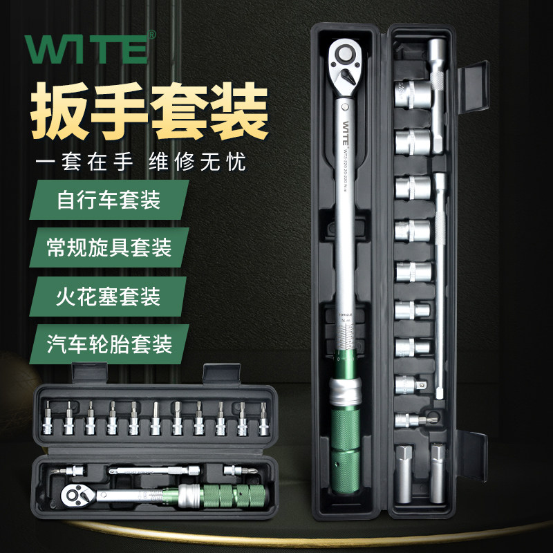 扭力扳手自矩车组合套装可调式汽修轮胎火花专高精度扭行力矩塞用