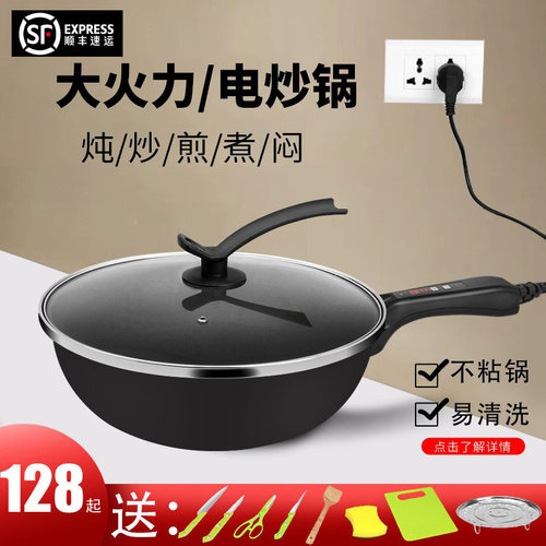 式功能电炒锅家用一体多不粘锅电舍电炒菜炒锅电用插电宿锅电热锅