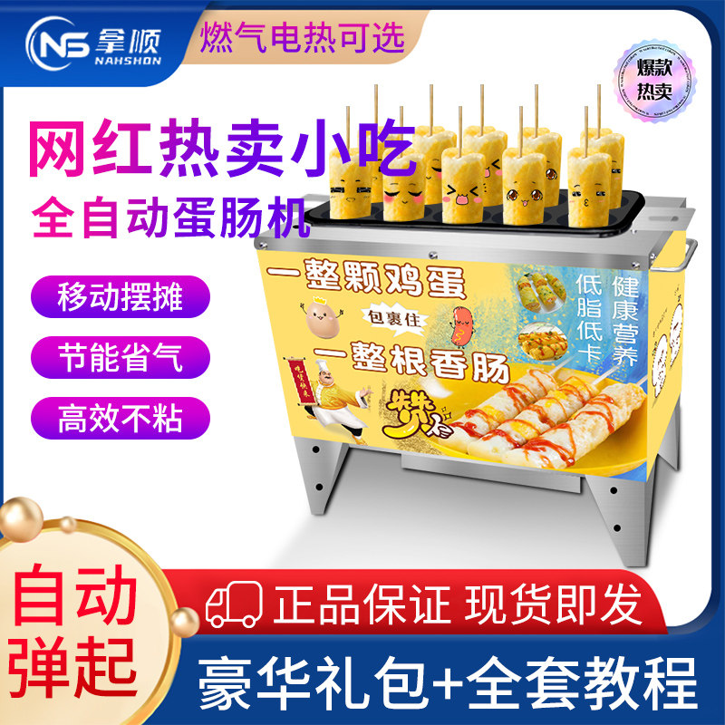 商用全自动燃气电热蛋肠机鸡蛋包鸡肠早餐煎蛋器煮蛋卷蛋杯蛋香机
