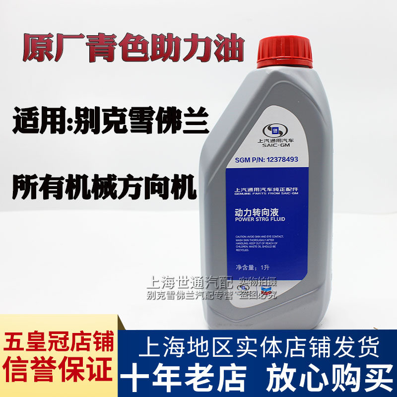 适用别克助力泵油方向机油动力转向赛欧景程迈锐宝科鲁兹英朗