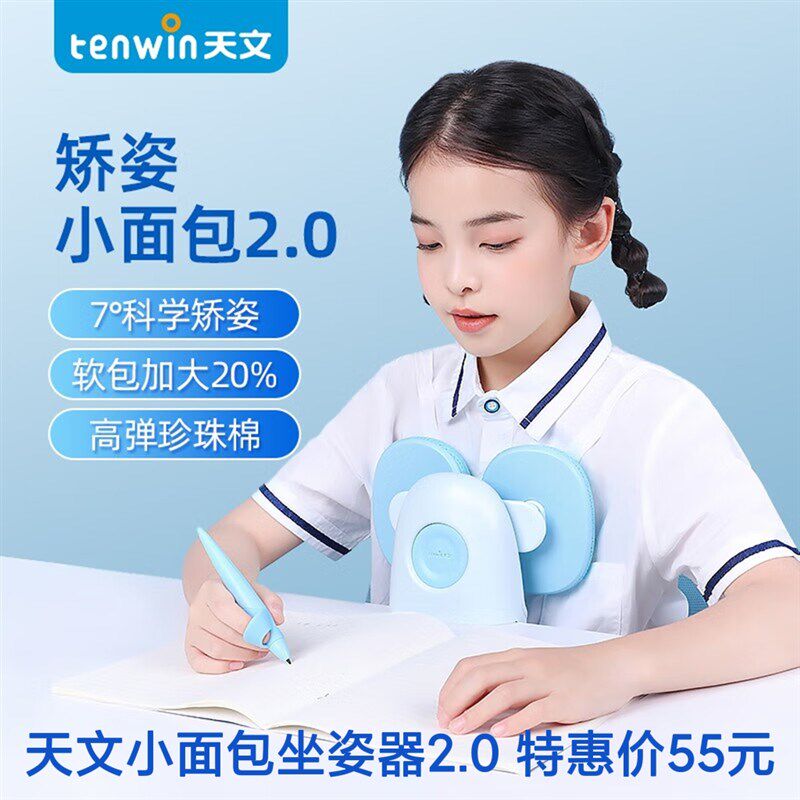 小面包写字矫正器儿纠势姿童正器小学生书桌写字姿坐书升级款
