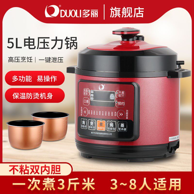 多丽YBW50-100(5J2)电压力锅双胆5L大容量家用高压锅多功能