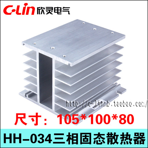 C-Lin相灵牌三欣固态继电器散热器HH-034  热片散铝合金材质