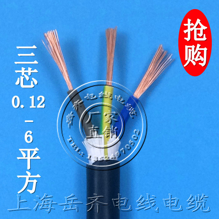 三芯护套线RVV3源0.2/平.3/0.5/0.75/1.0/1.5/2.50方电*信号线