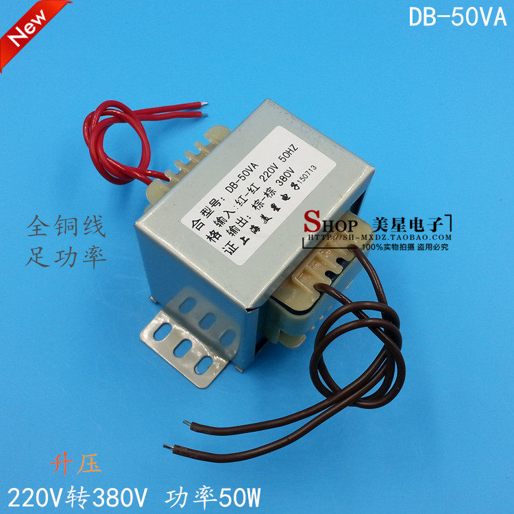 变升器50W 220V转380V压压变压器 单相交流380V变压器220升380V