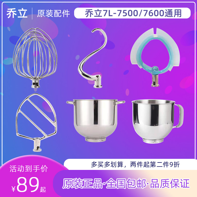 乔立7500/7桶00鲜奶机厨师机配件打蛋6和面勾和馅拍子打蛋球钩子