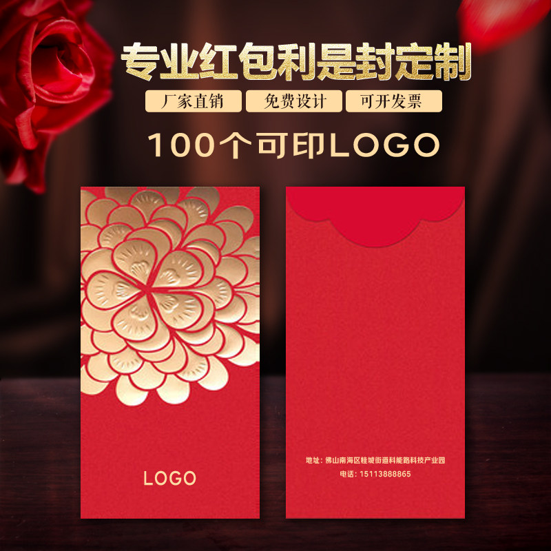 红包订做新年企o个性红包利是封定做印log告定制广业创意红包袋