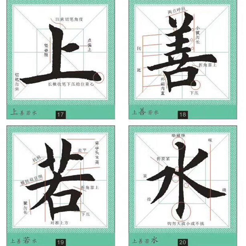 田英章欧体楷书新款榜书大字帖字家四字成语作品厂销直卡真品推荐