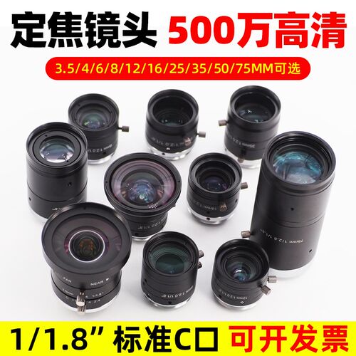 工业相镜机头500万像素1/1.8C口3.5/4/6/5/12/16/28/35/50/75mm