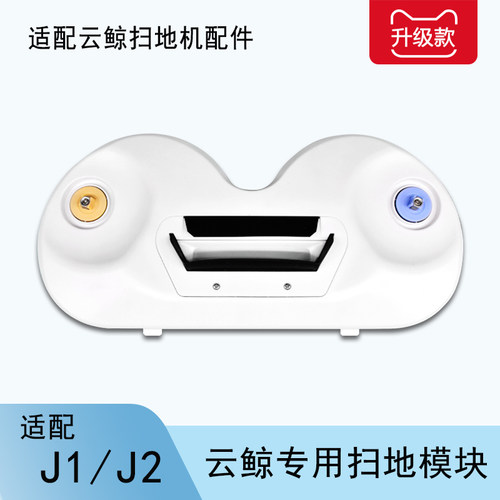 配扫地模块J2J一扫拖机器人耗材拖布尘盒滤芯刷子1二代配件