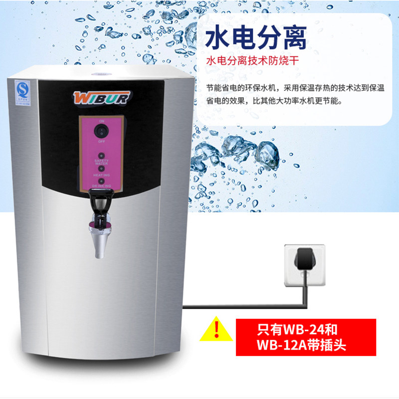 威尔宝商用WB24升37L开水器全自水电热奶茶店开水桶步进动热式机