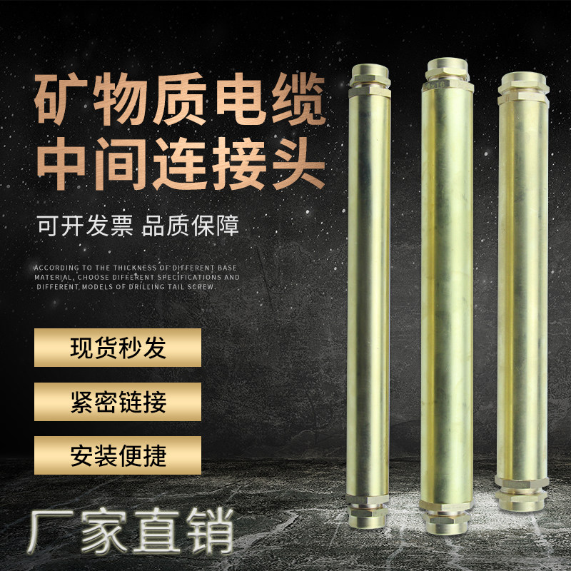刚柔性矿物质绝缘铜全中间接头 BTTZ缆电材质防火电缆对接连接器