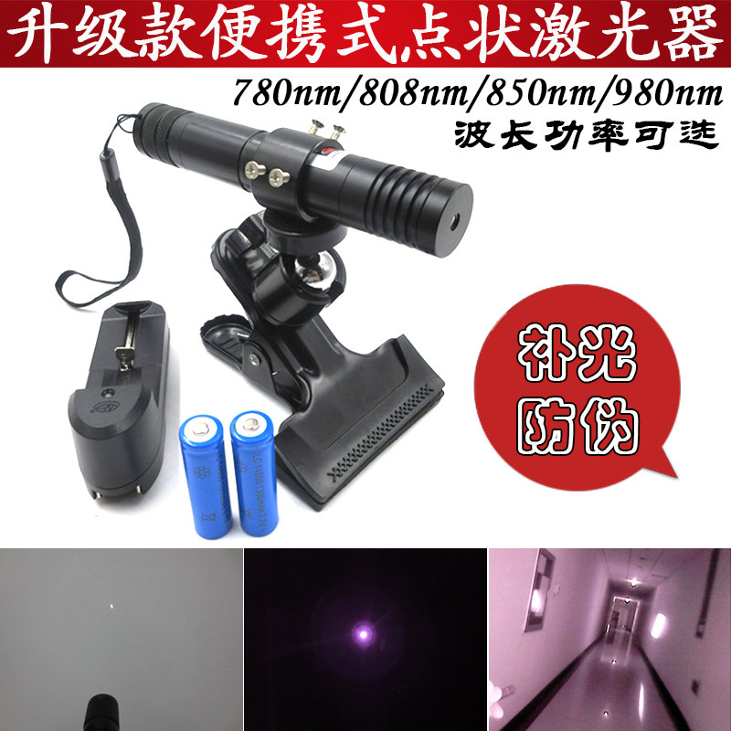 780nm80灯nm850nm980nm升级款便携式点状激光器红外夜视补光8防伪