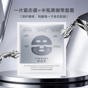 淘金币！DNA钠细胞胶原抗皱精油乳霜面膜