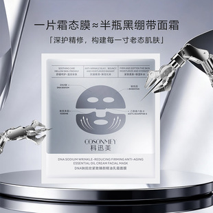 淘金币！DNA钠细胞胶原抗皱精油乳霜面膜