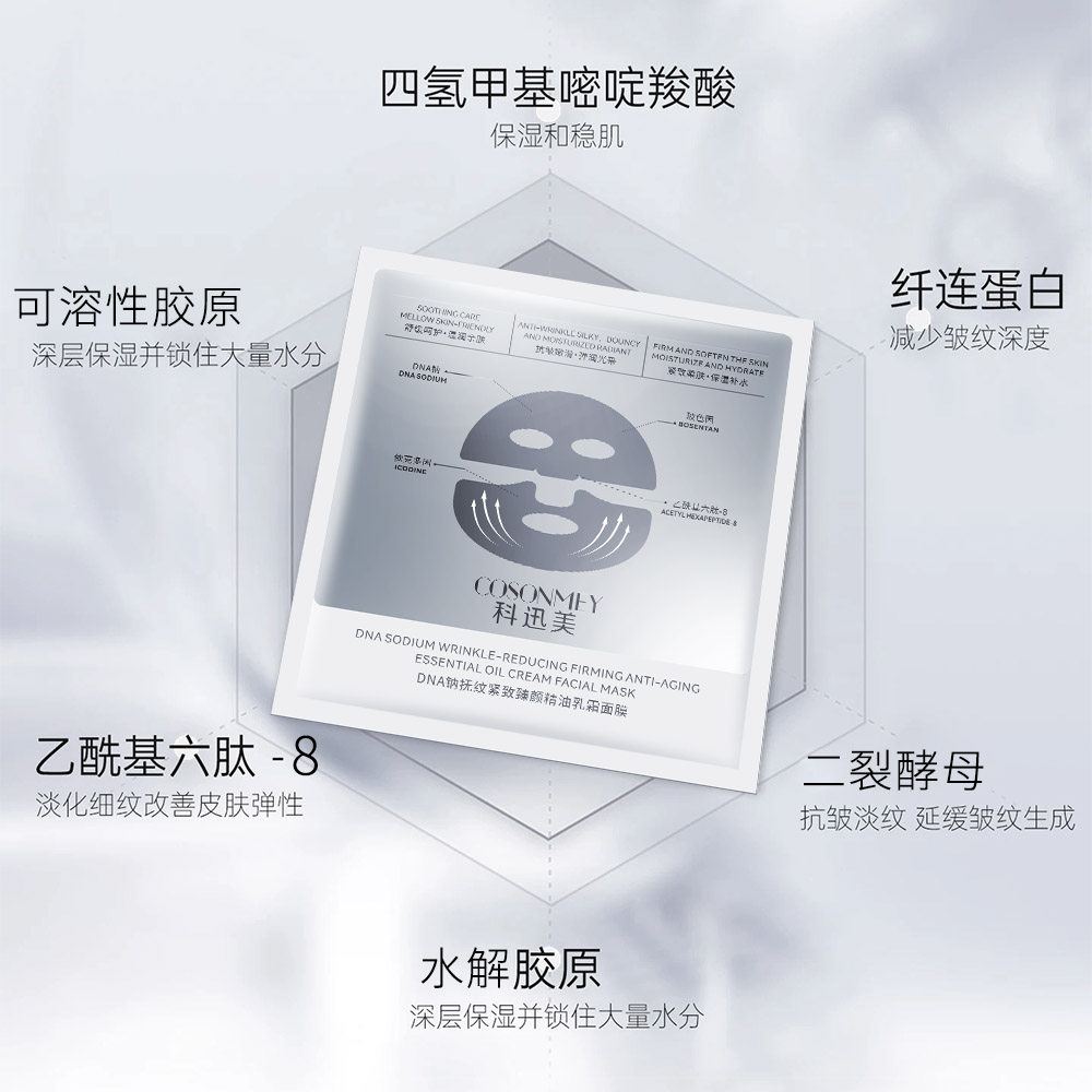 DNA钠精油乳霜面膜紧致抗皱淡纹
