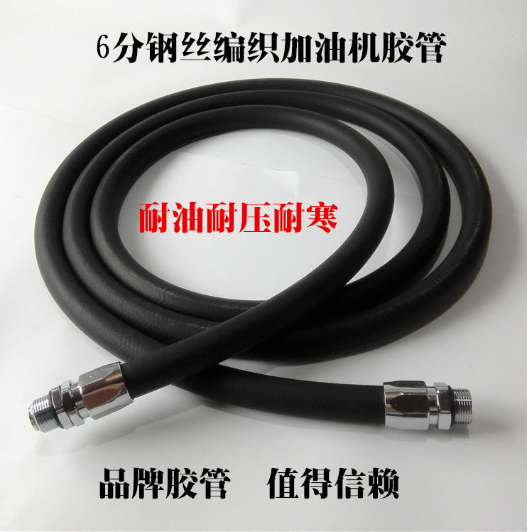 加油机胶管6分胶管加寒机油泵油管柴油橡油管防静电耐油加油胶管