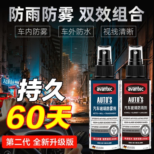 防汽剂雾车挡风玻璃除雾剂长效防雨剂防起雾车水驱窗剂镀膜液雨敌