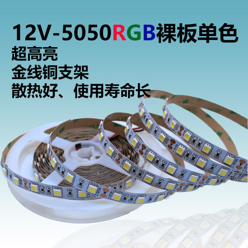 LED灯带高防G线铜支架12V5050R金B裸板亮水工程室外用线条软灯带