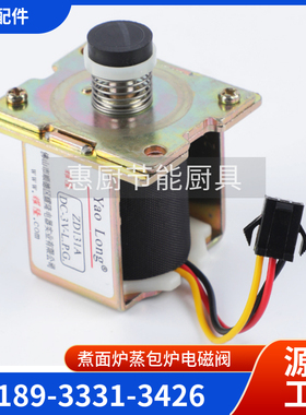 煮面麻配件蒸包炉煮面阀炉辣烫锅汤面锅燃气耀隆ZD131A电磁桶阀芯