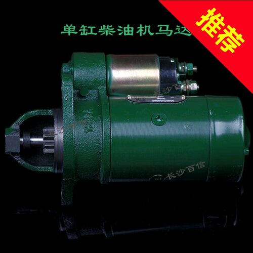 QD1293 起动机启动马达 江苏常力 常发单缸柴油机185/192/CF15/12