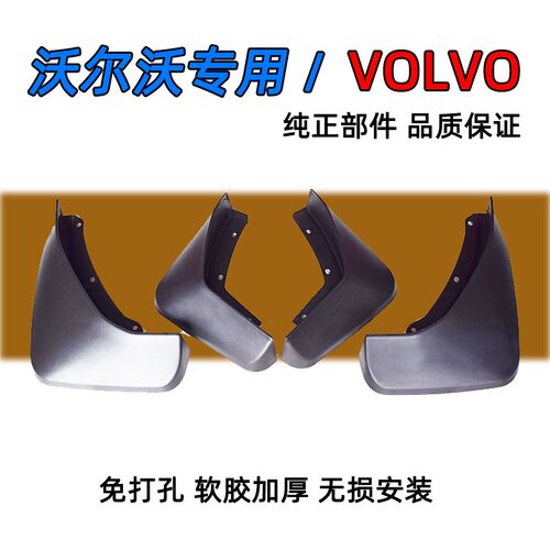 适用沃尔沃XC60原装S90 S80 S60 XC90 XC40 V90 V60原厂挡泥板板