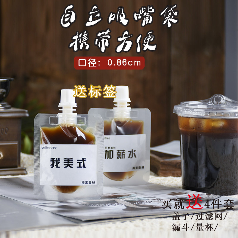 一次性咖啡液分装袋奶茶豆卖外浆打包袋浓缩液透明立砂自磨吸嘴袋