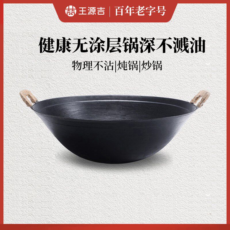 王源吉铸铁锅双耳炒菜锅苏锅王不圆锅粘底无涂层